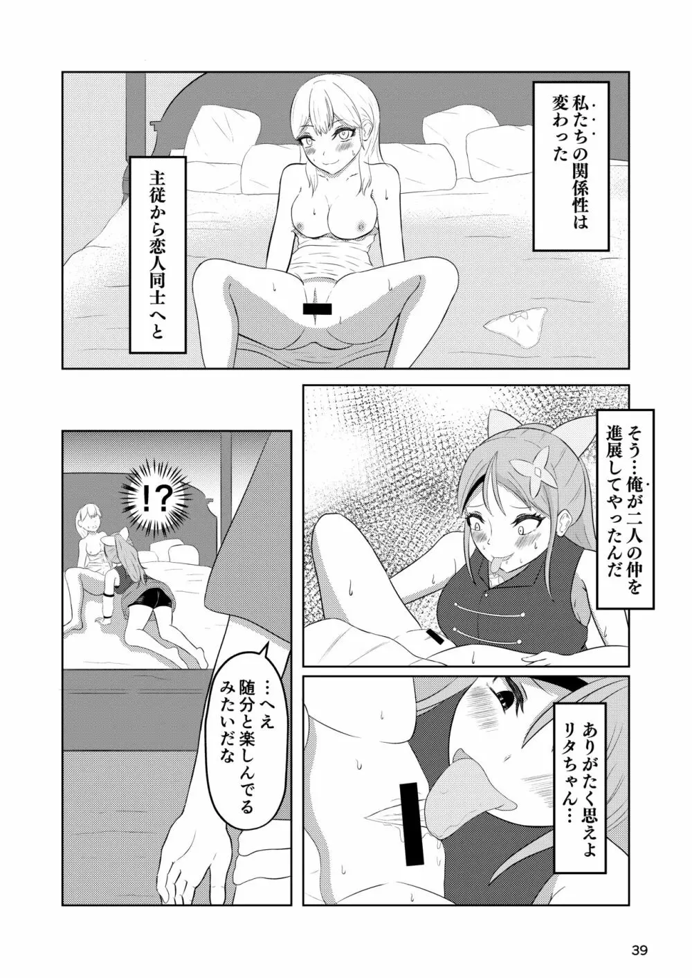 姫と騎士は泥濘に替わる Page.38