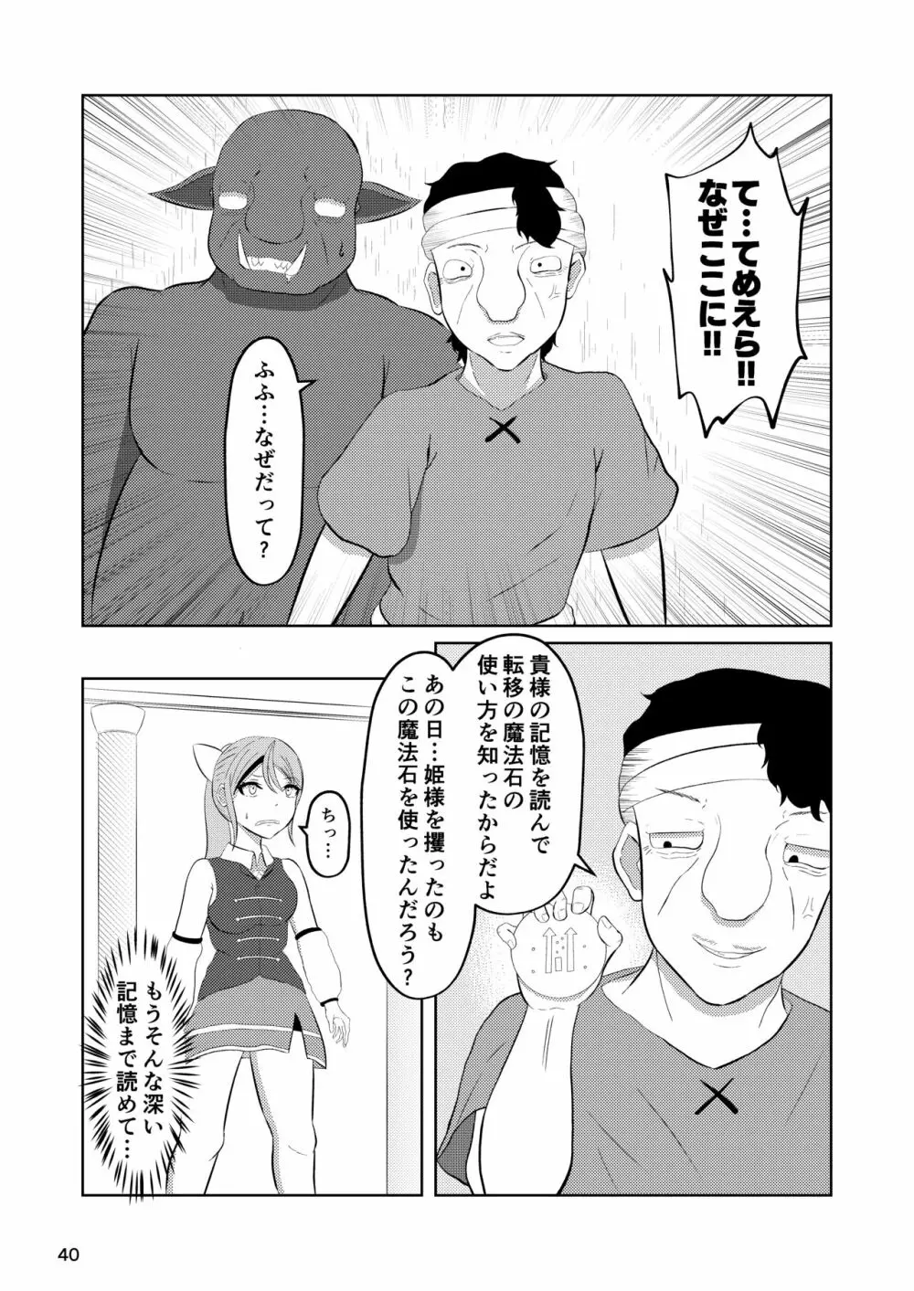 姫と騎士は泥濘に替わる Page.39