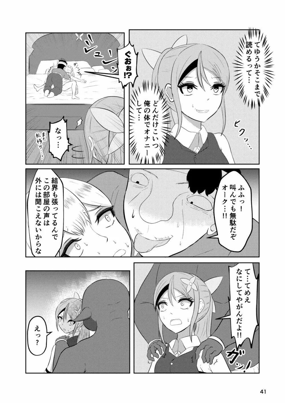 姫と騎士は泥濘に替わる Page.40