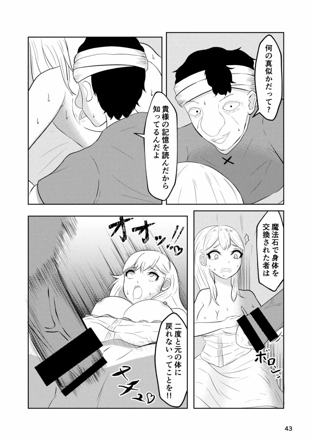 姫と騎士は泥濘に替わる Page.42