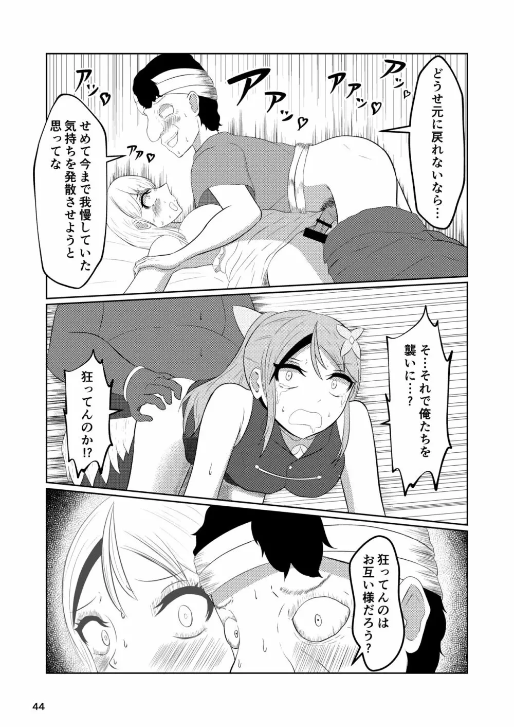 姫と騎士は泥濘に替わる Page.43