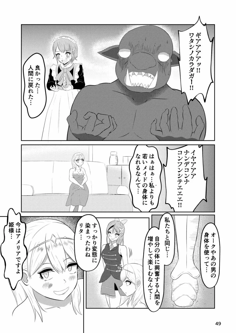 姫と騎士は泥濘に替わる Page.48