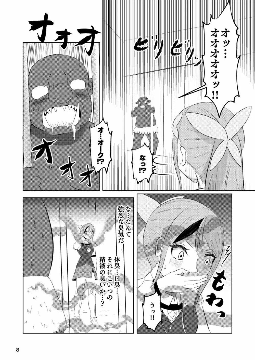 姫と騎士は泥濘に替わる Page.7