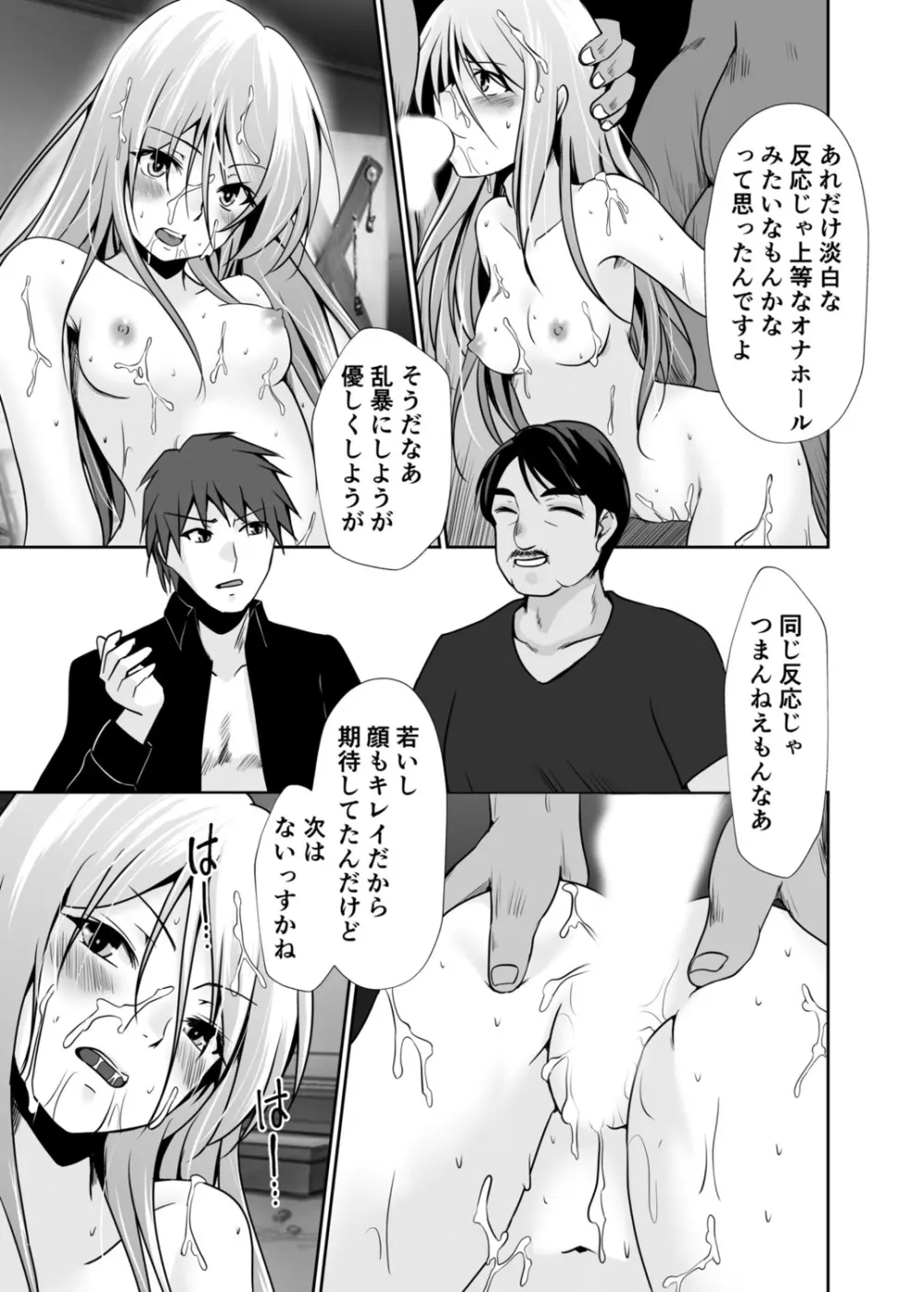 背徳の豪華客船～スレイブクルーズ～【電子単行本】 Page.107