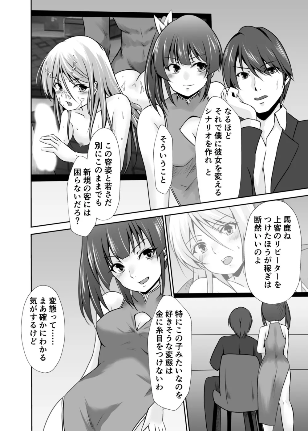背徳の豪華客船～スレイブクルーズ～【電子単行本】 Page.108
