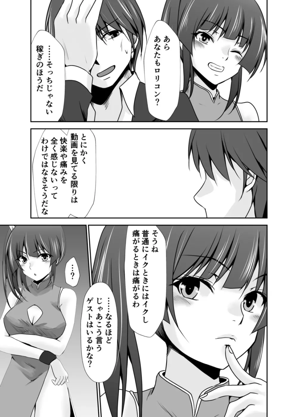背徳の豪華客船～スレイブクルーズ～【電子単行本】 Page.109