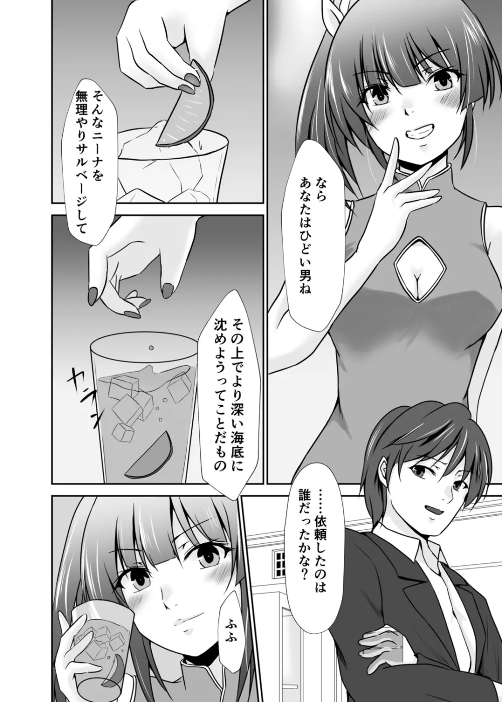 背徳の豪華客船～スレイブクルーズ～【電子単行本】 Page.137