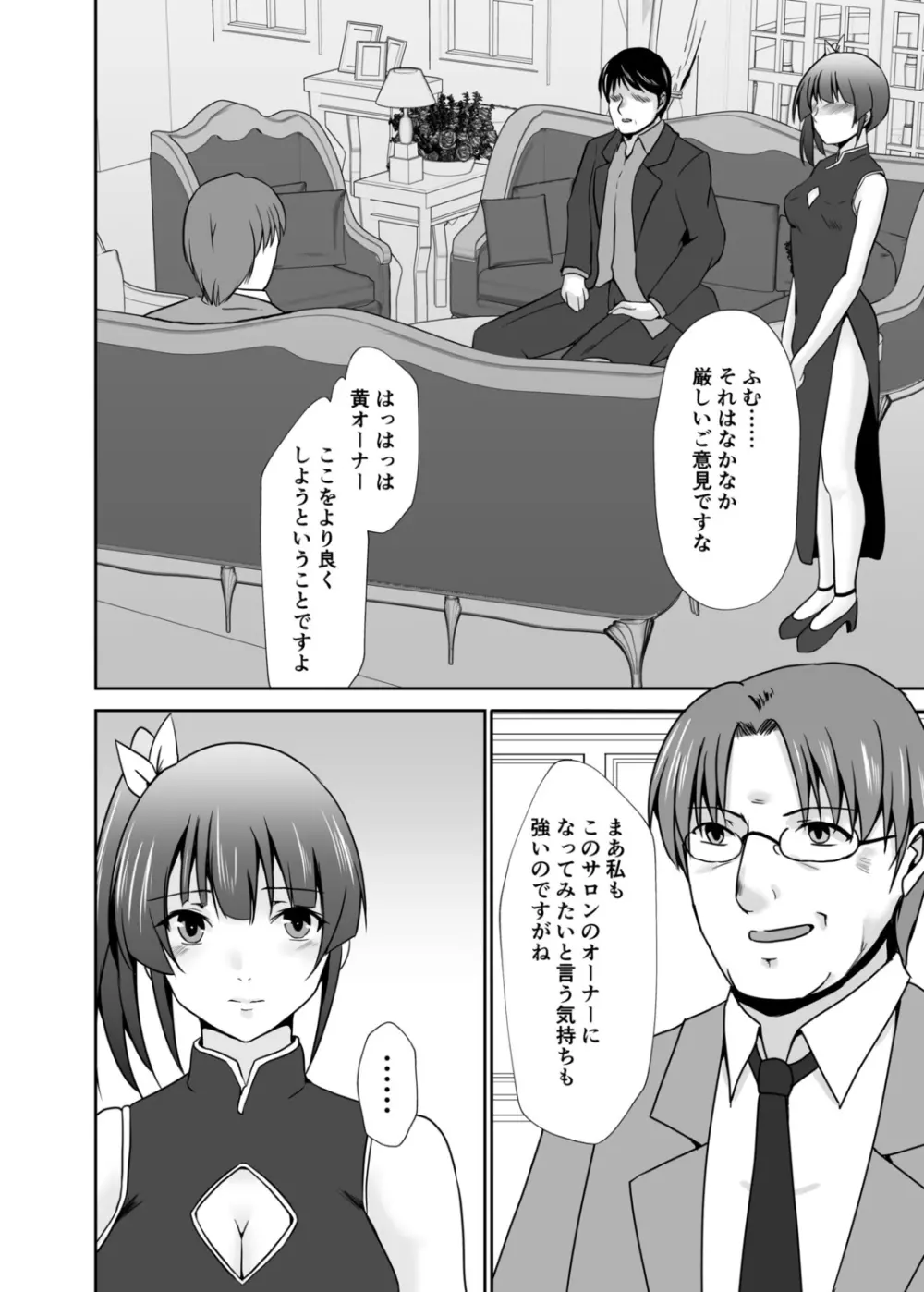 背徳の豪華客船～スレイブクルーズ～【電子単行本】 Page.154