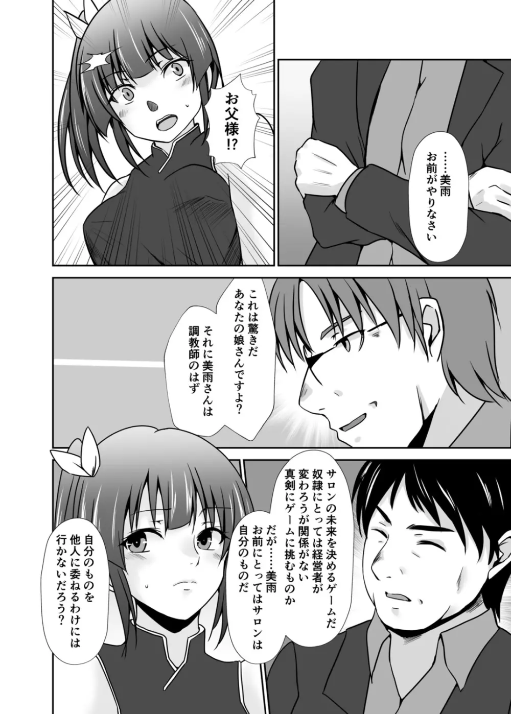 背徳の豪華客船～スレイブクルーズ～【電子単行本】 Page.156