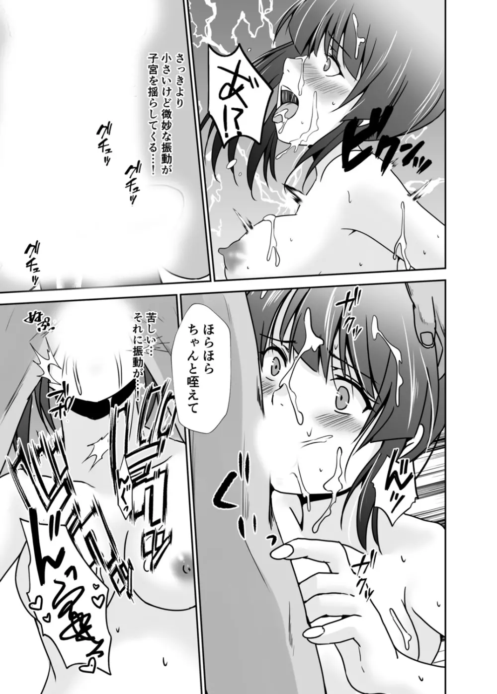 背徳の豪華客船～スレイブクルーズ～【電子単行本】 Page.165