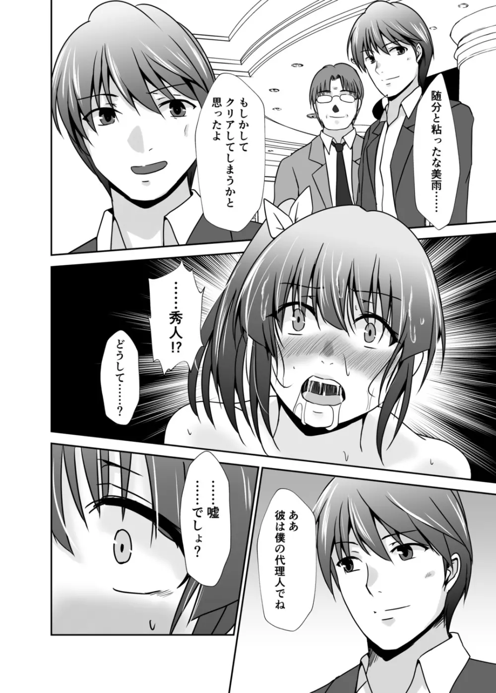 背徳の豪華客船～スレイブクルーズ～【電子単行本】 Page.176