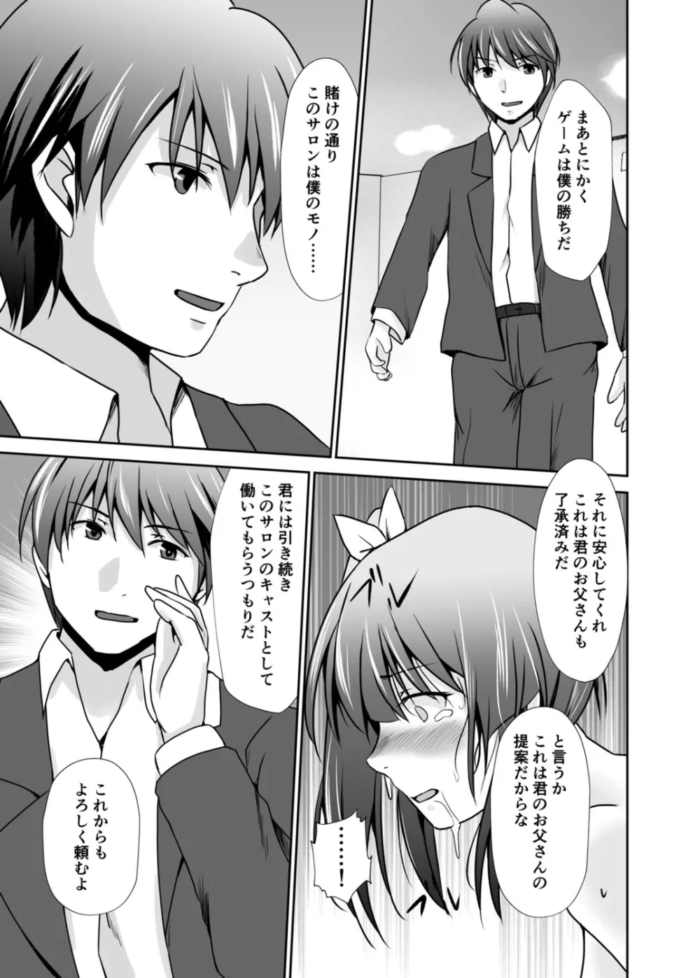 背徳の豪華客船～スレイブクルーズ～【電子単行本】 Page.177