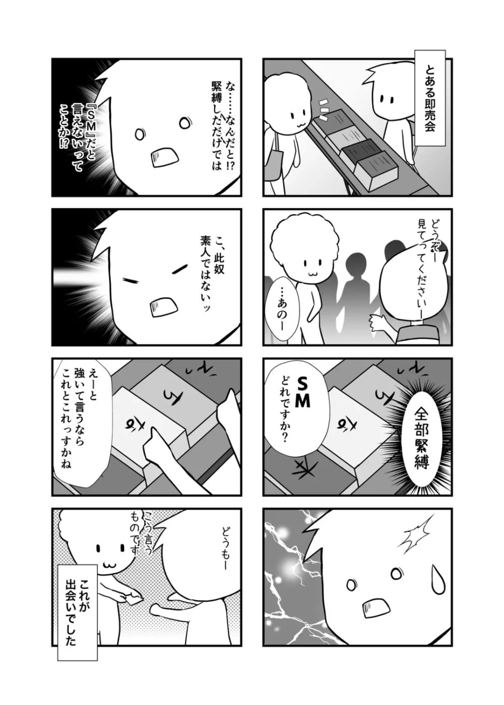 背徳の豪華客船～スレイブクルーズ～【電子単行本】 Page.187