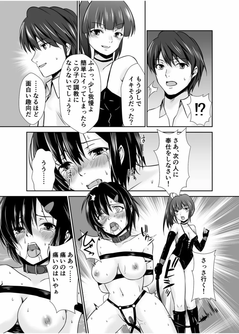 背徳の豪華客船～スレイブクルーズ～【電子単行本】 Page.19