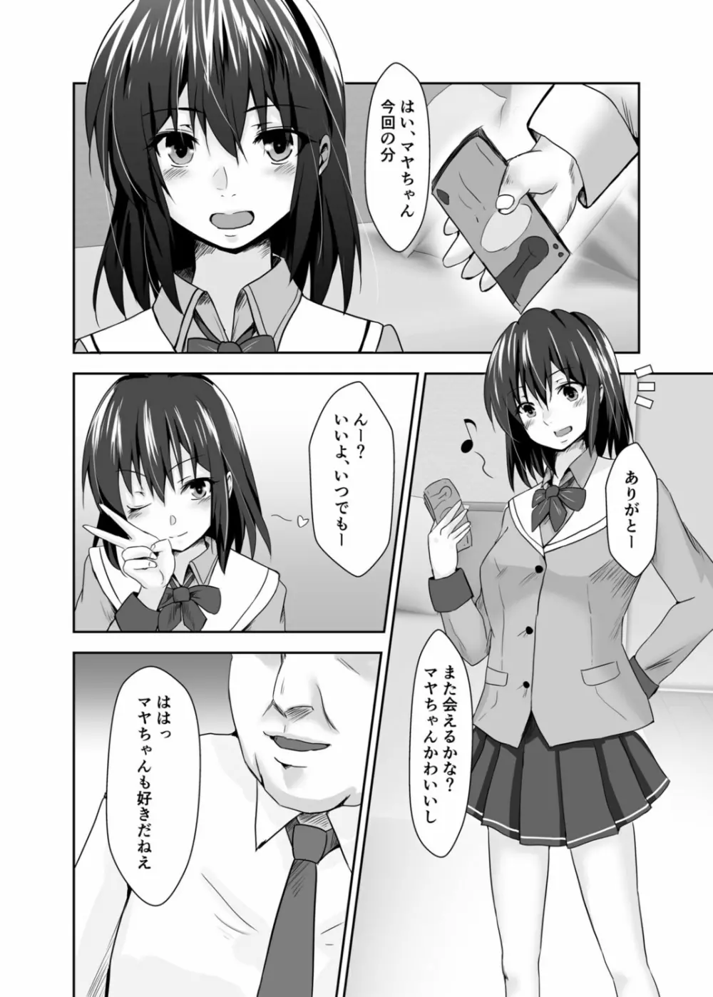 背徳の豪華客船～スレイブクルーズ～【電子単行本】 Page.193