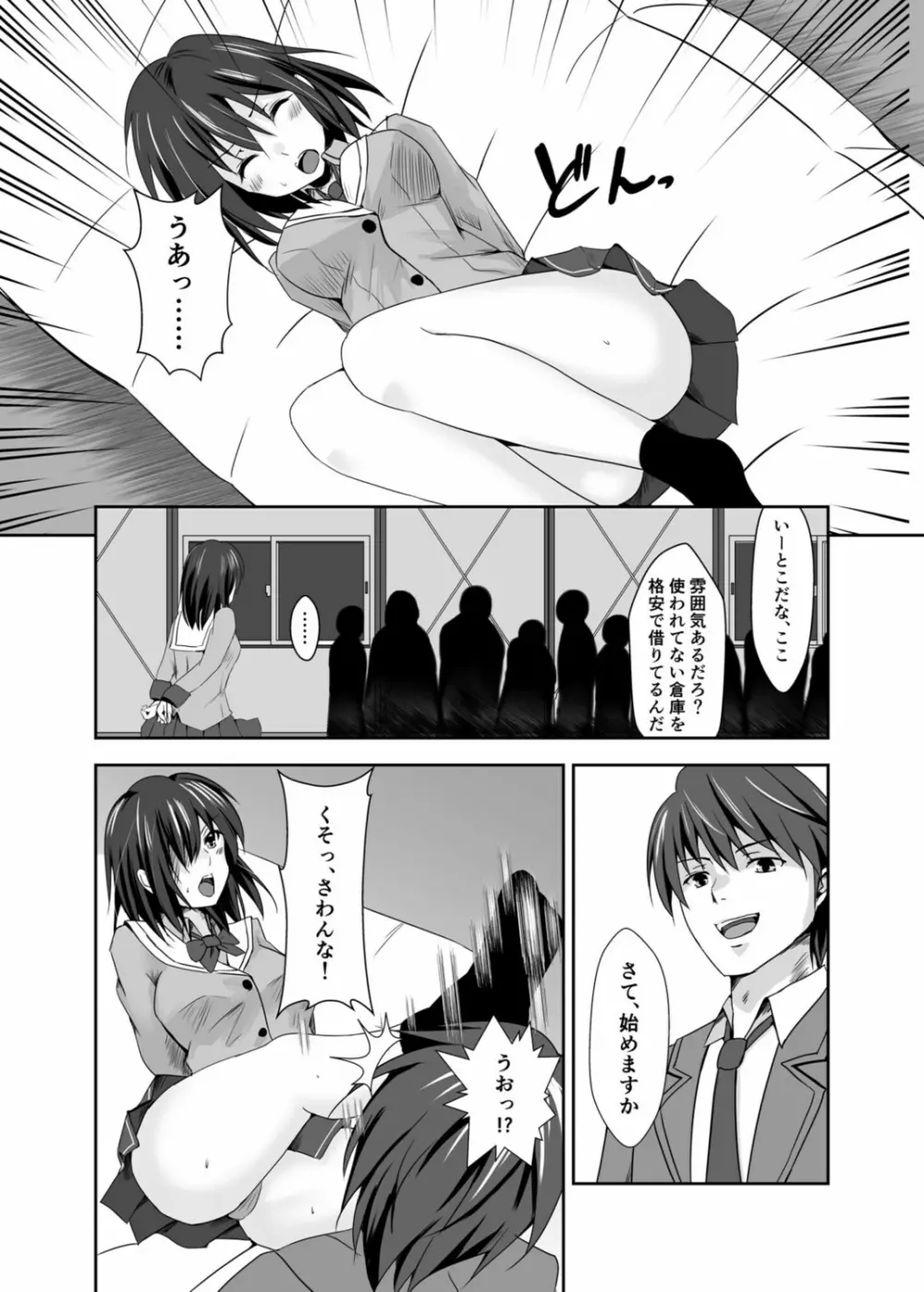 背徳の豪華客船～スレイブクルーズ～【電子単行本】 Page.198