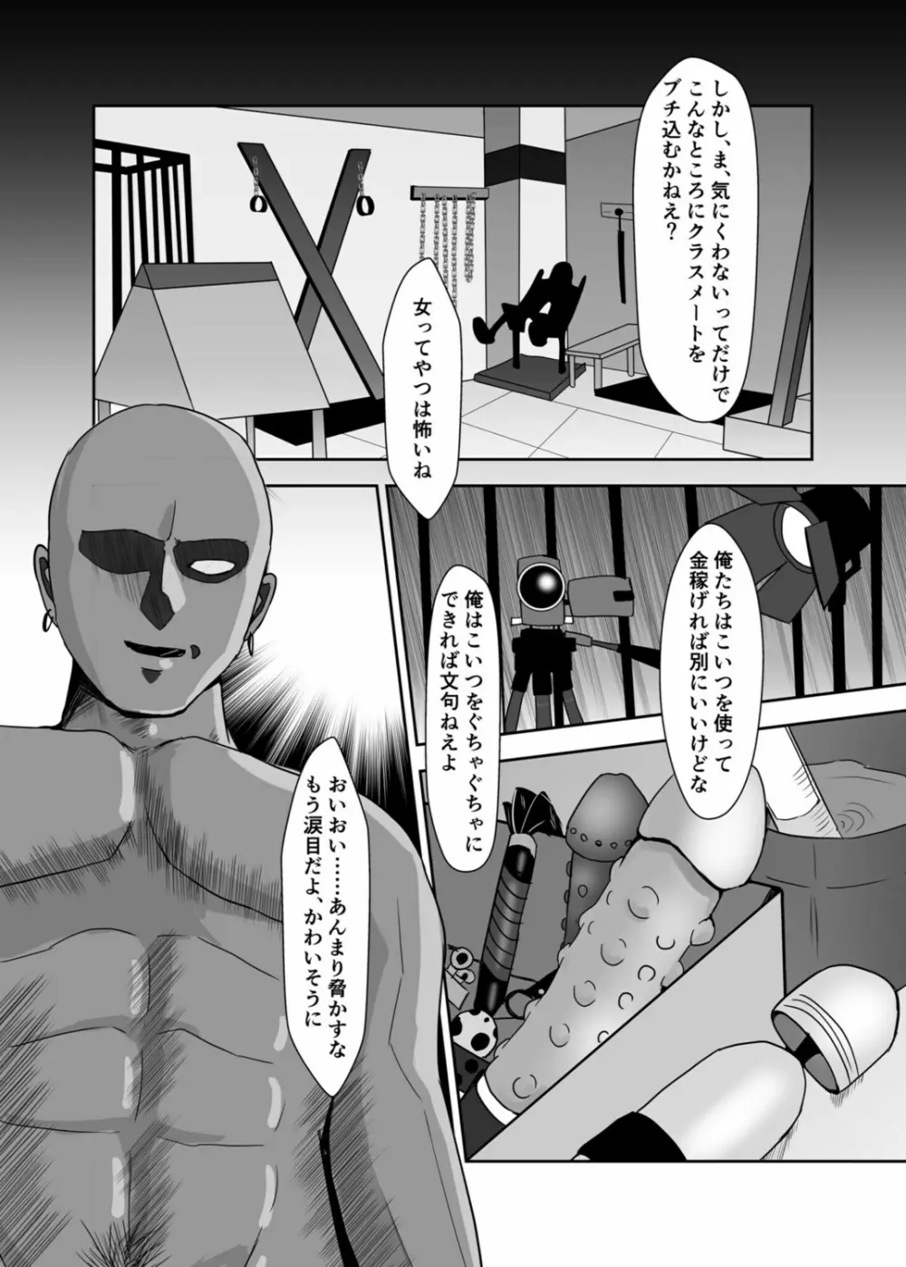 背徳の豪華客船～スレイブクルーズ～【電子単行本】 Page.214