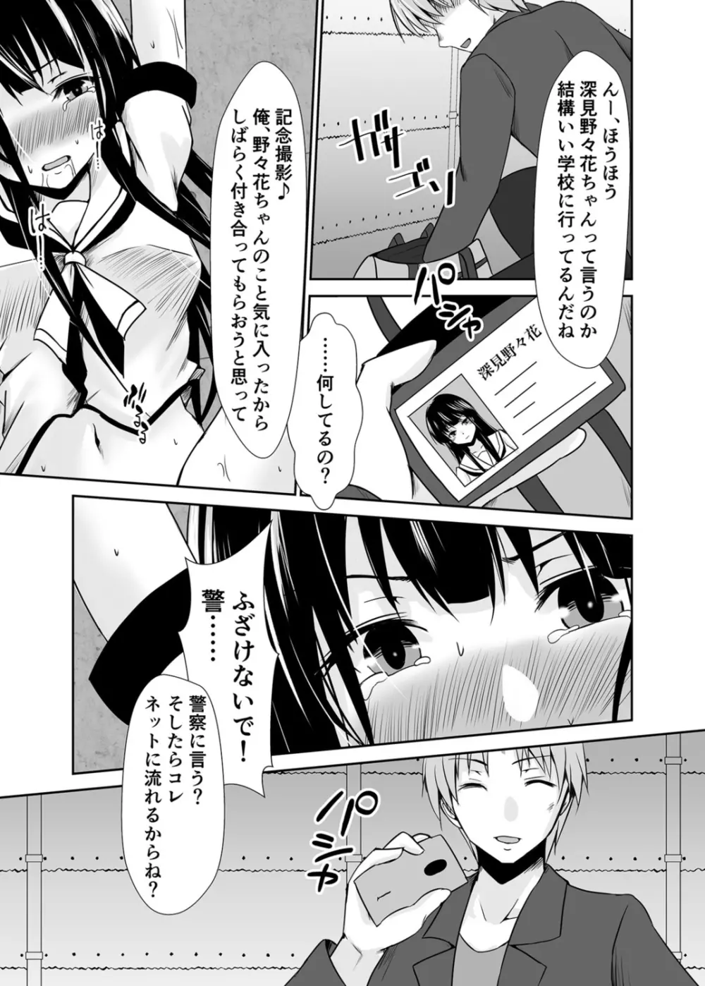 背徳の豪華客船～スレイブクルーズ～【電子単行本】 Page.226