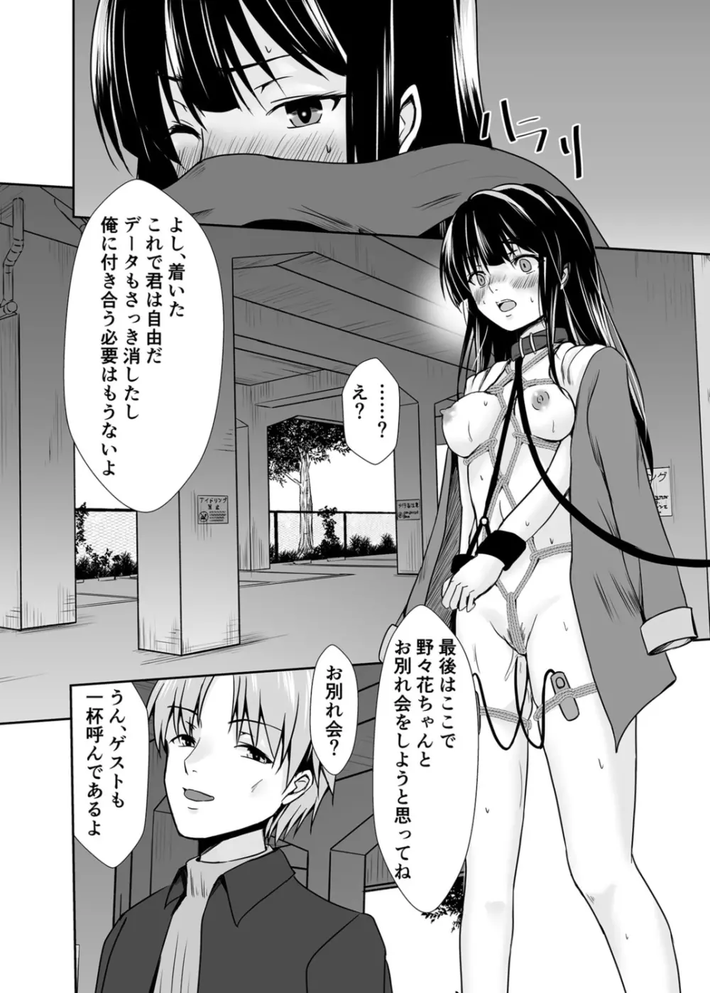 背徳の豪華客船～スレイブクルーズ～【電子単行本】 Page.233