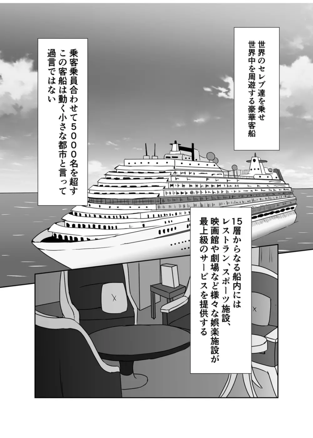 背徳の豪華客船～スレイブクルーズ～【電子単行本】 Page.6