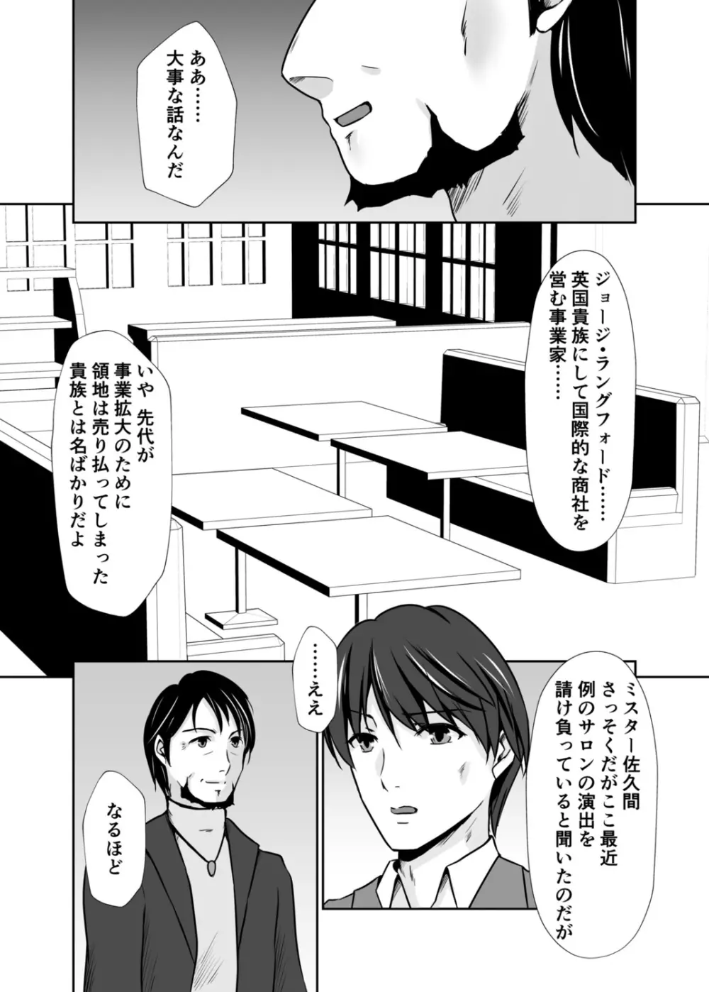 背徳の豪華客船～スレイブクルーズ～【電子単行本】 Page.60
