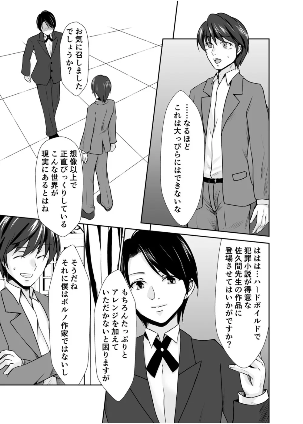 背徳の豪華客船～スレイブクルーズ～【電子単行本】 Page.8