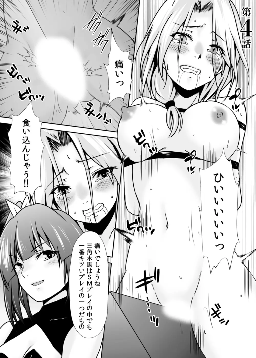 背徳の豪華客船～スレイブクルーズ～【電子単行本】 Page.80