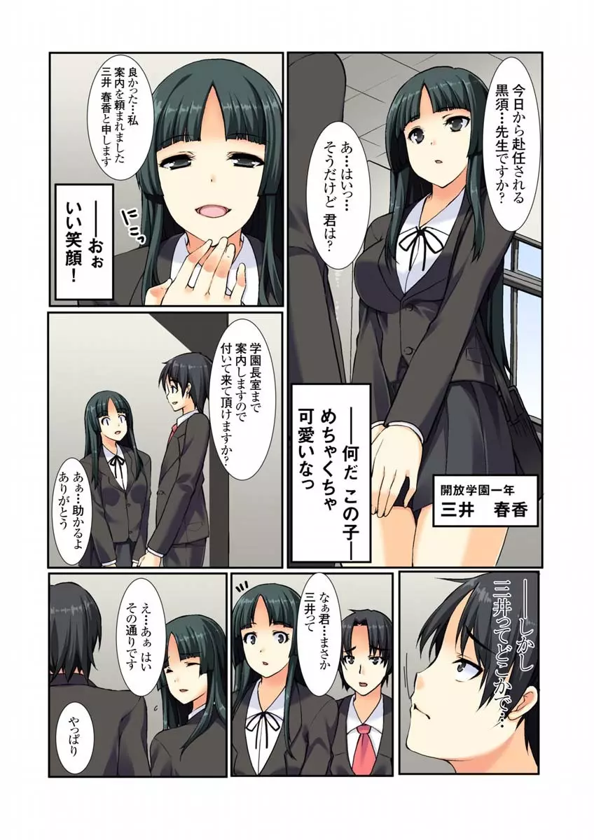 教えて！！最近の性教育 Page.5