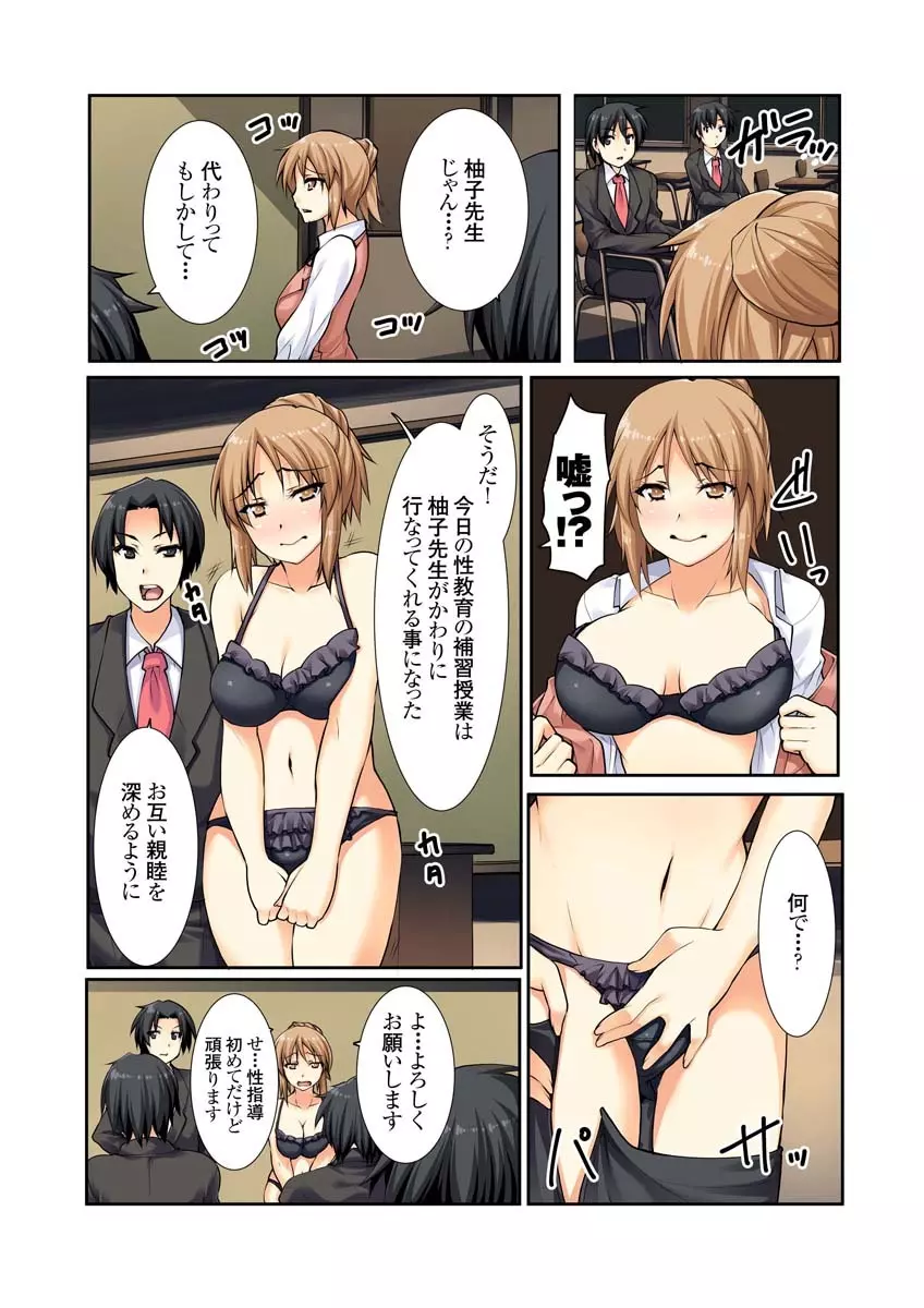 教えて！！最近の性教育 Page.50