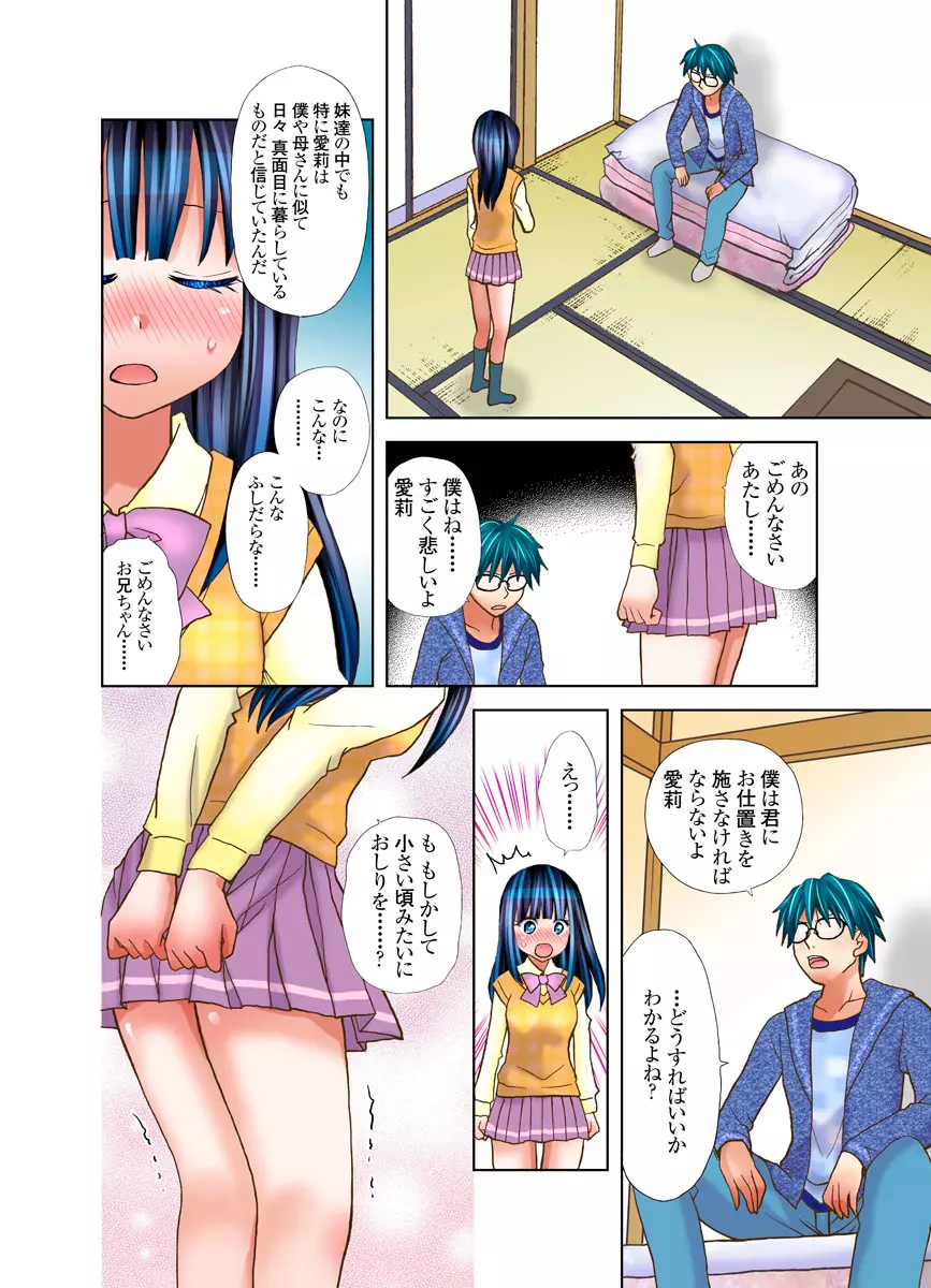 いもうとに愛のムチ Page.13