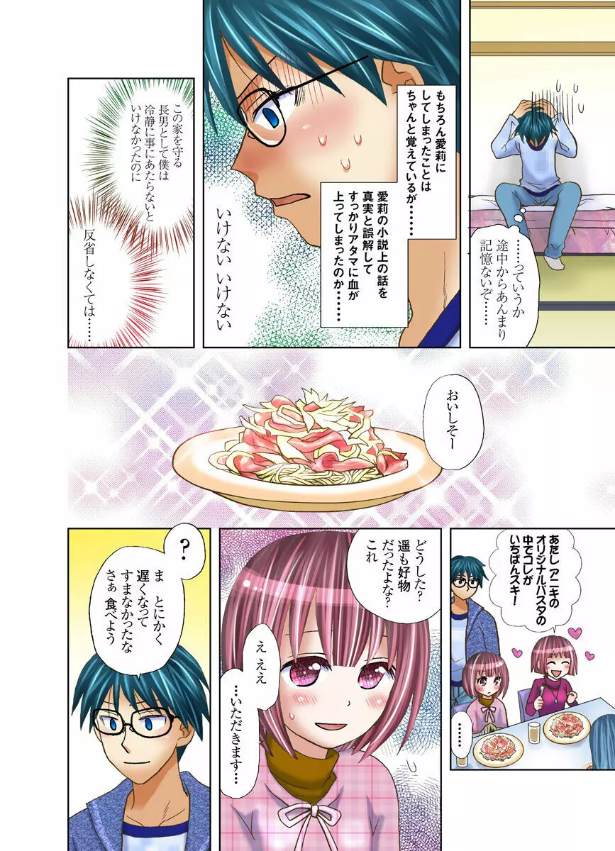 いもうとに愛のムチ Page.23