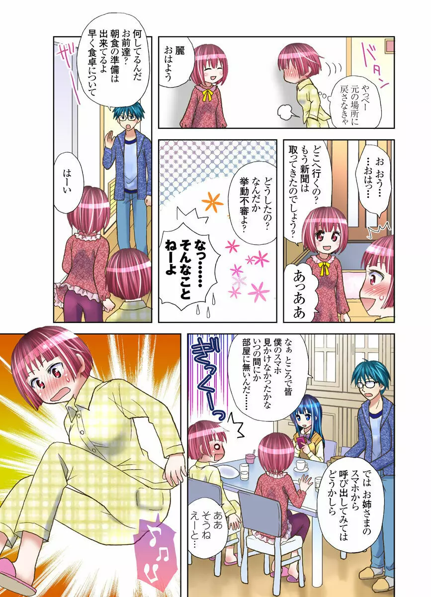 いもうとに愛のムチ Page.28