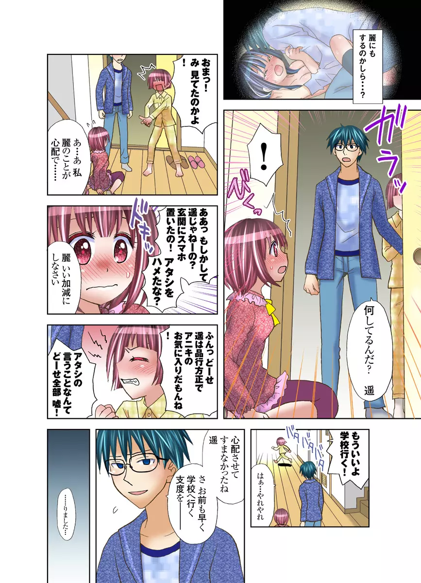 いもうとに愛のムチ Page.33