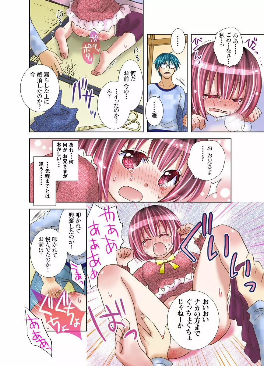 いもうとに愛のムチ Page.39