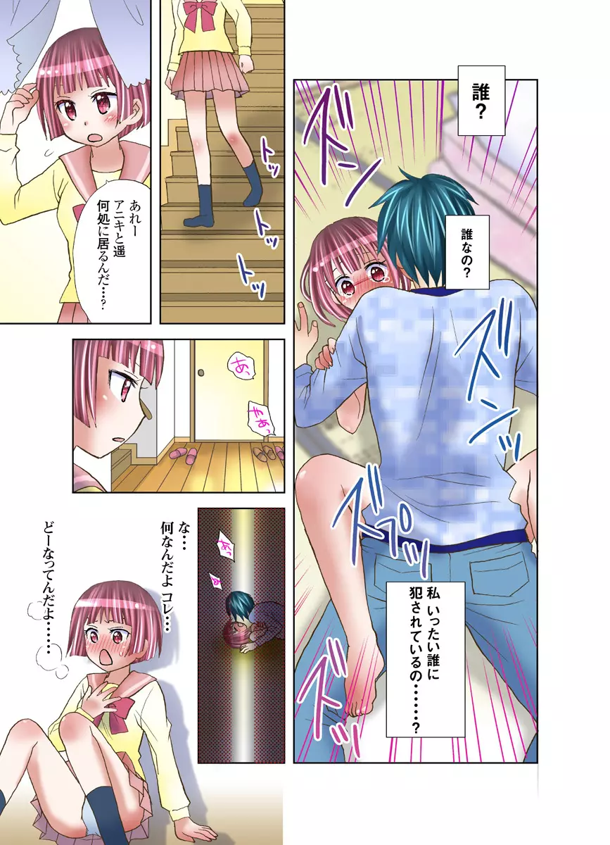 いもうとに愛のムチ Page.42