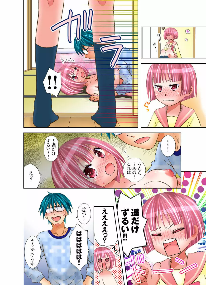 いもうとに愛のムチ Page.43