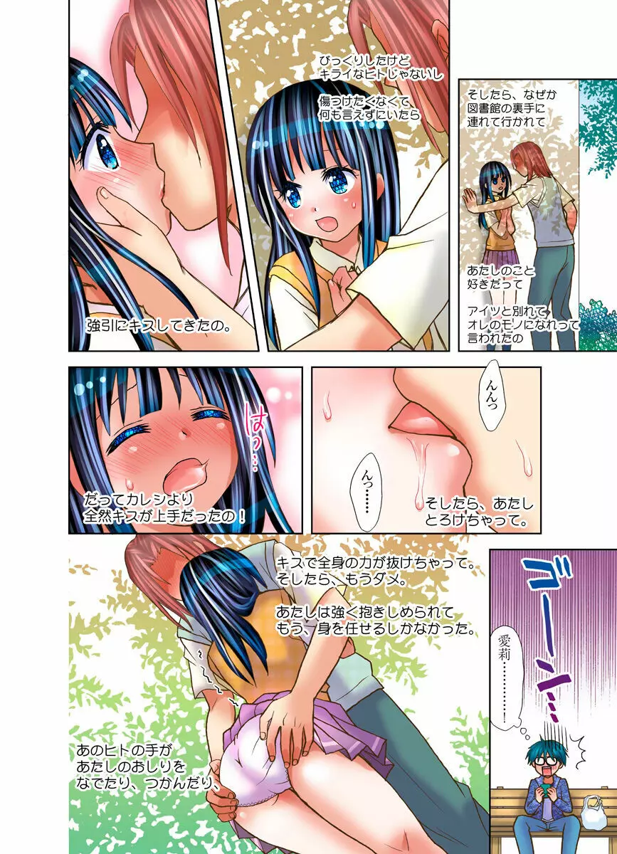 いもうとに愛のムチ Page.5