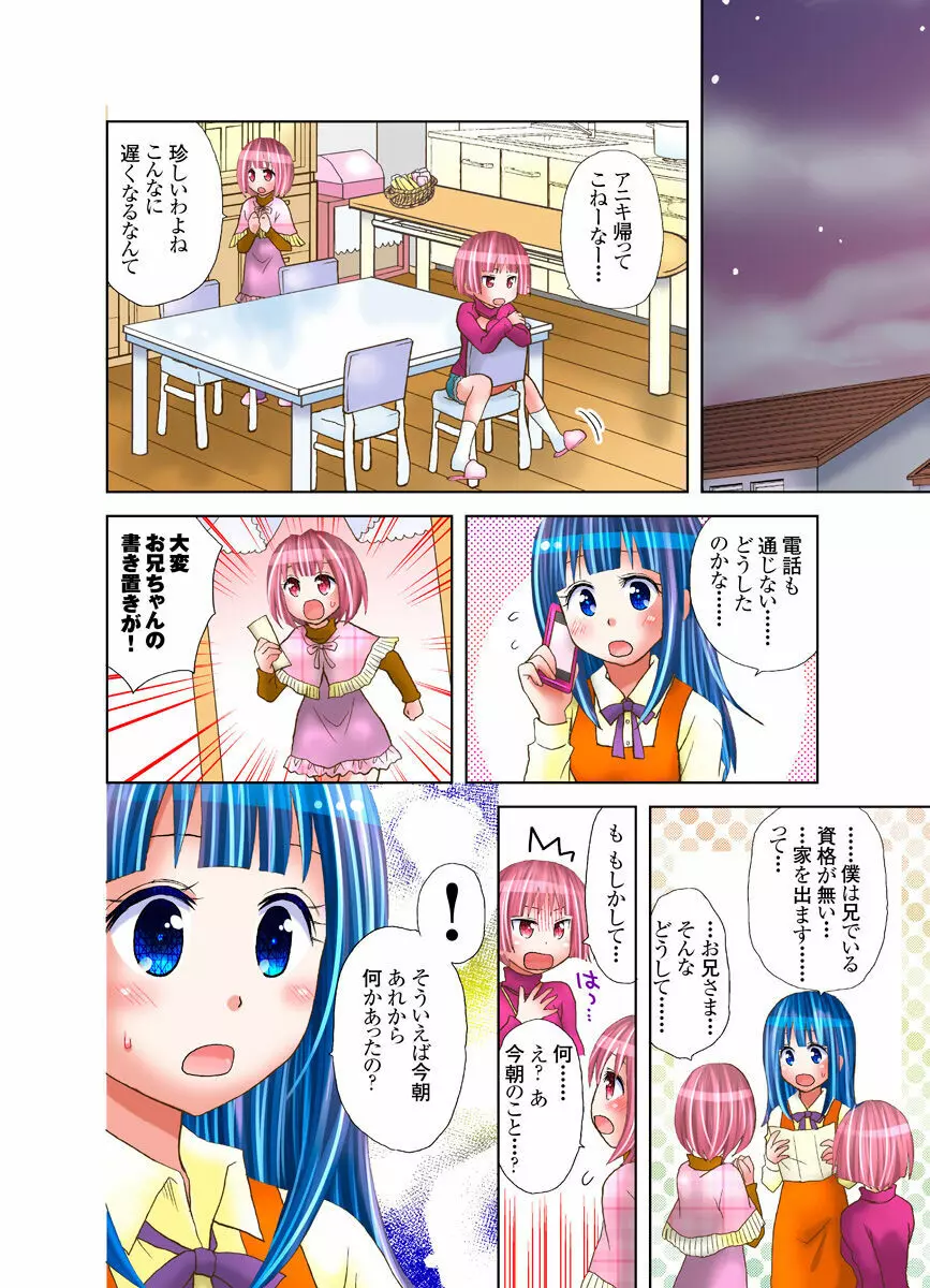 いもうとに愛のムチ Page.51