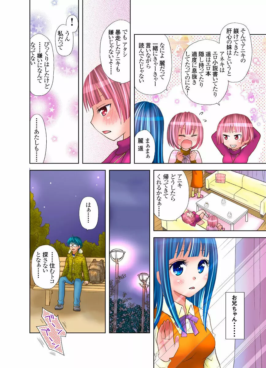 いもうとに愛のムチ Page.53