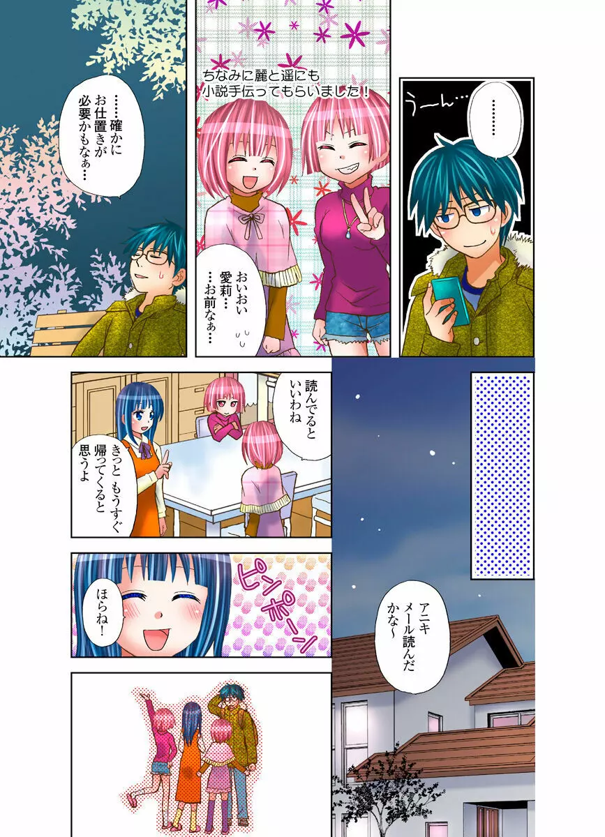 いもうとに愛のムチ Page.62