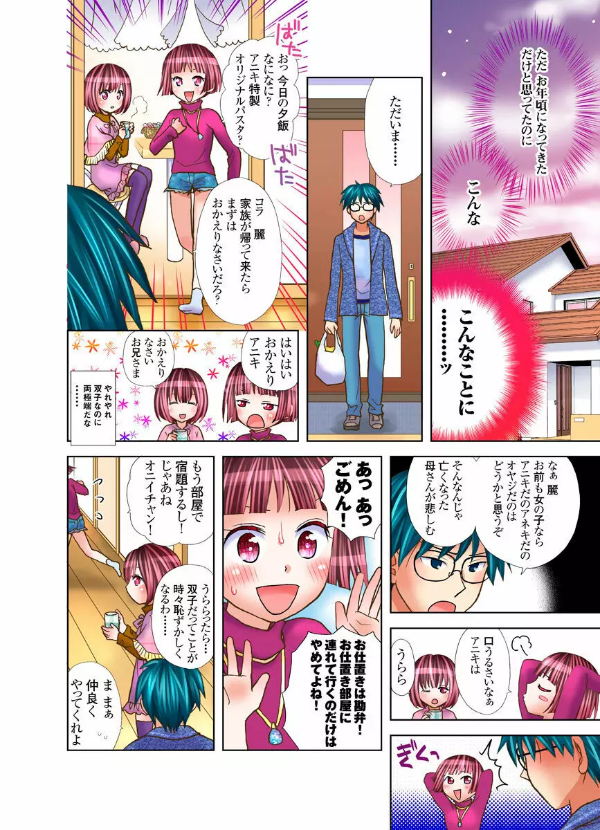 いもうとに愛のムチ Page.9