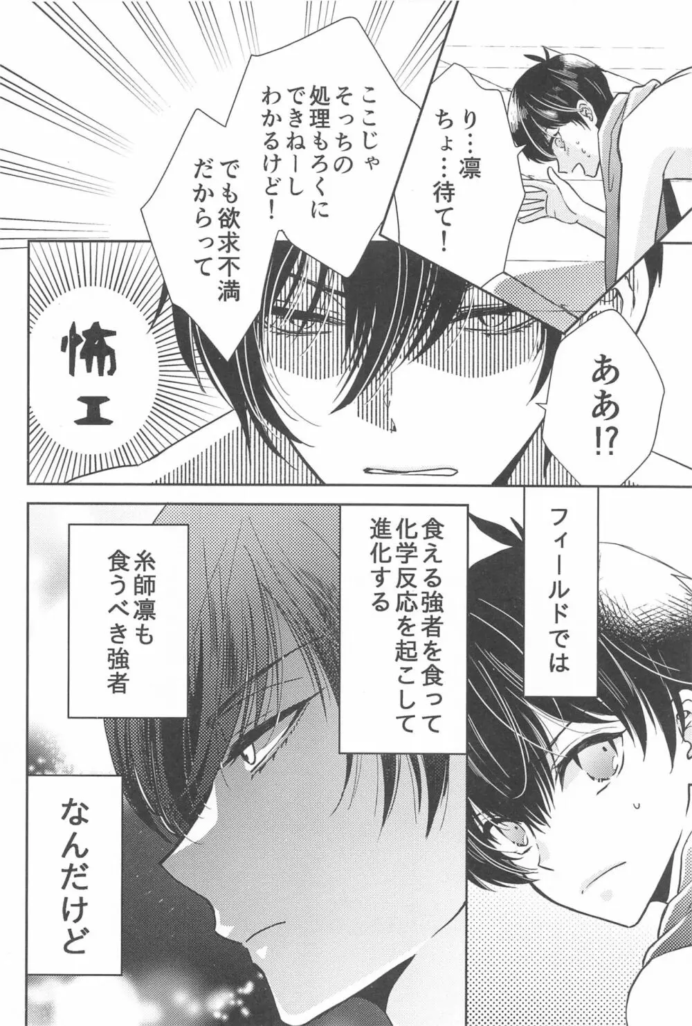 あおいしょうどう Page.7