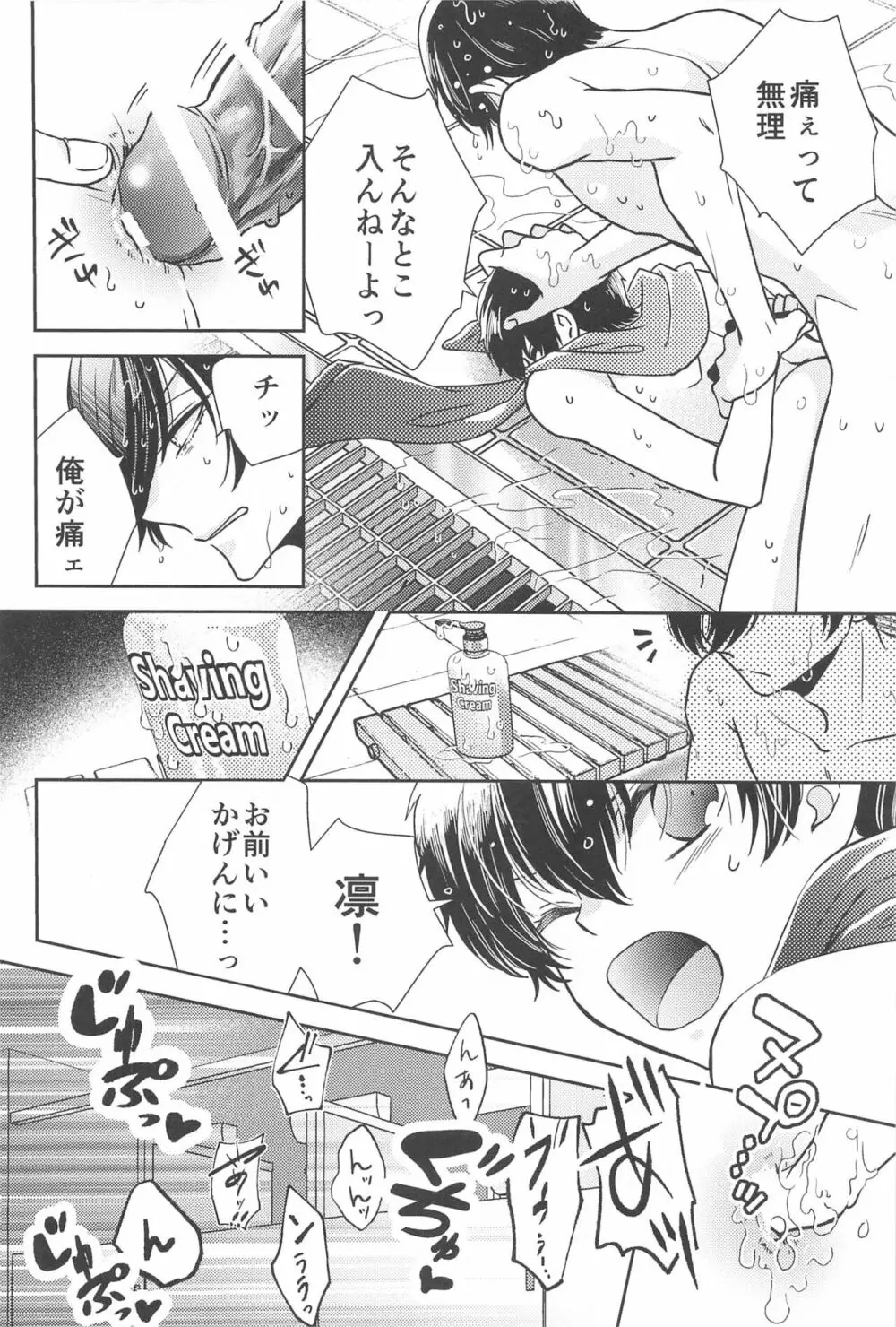 あおいしょうどう Page.9