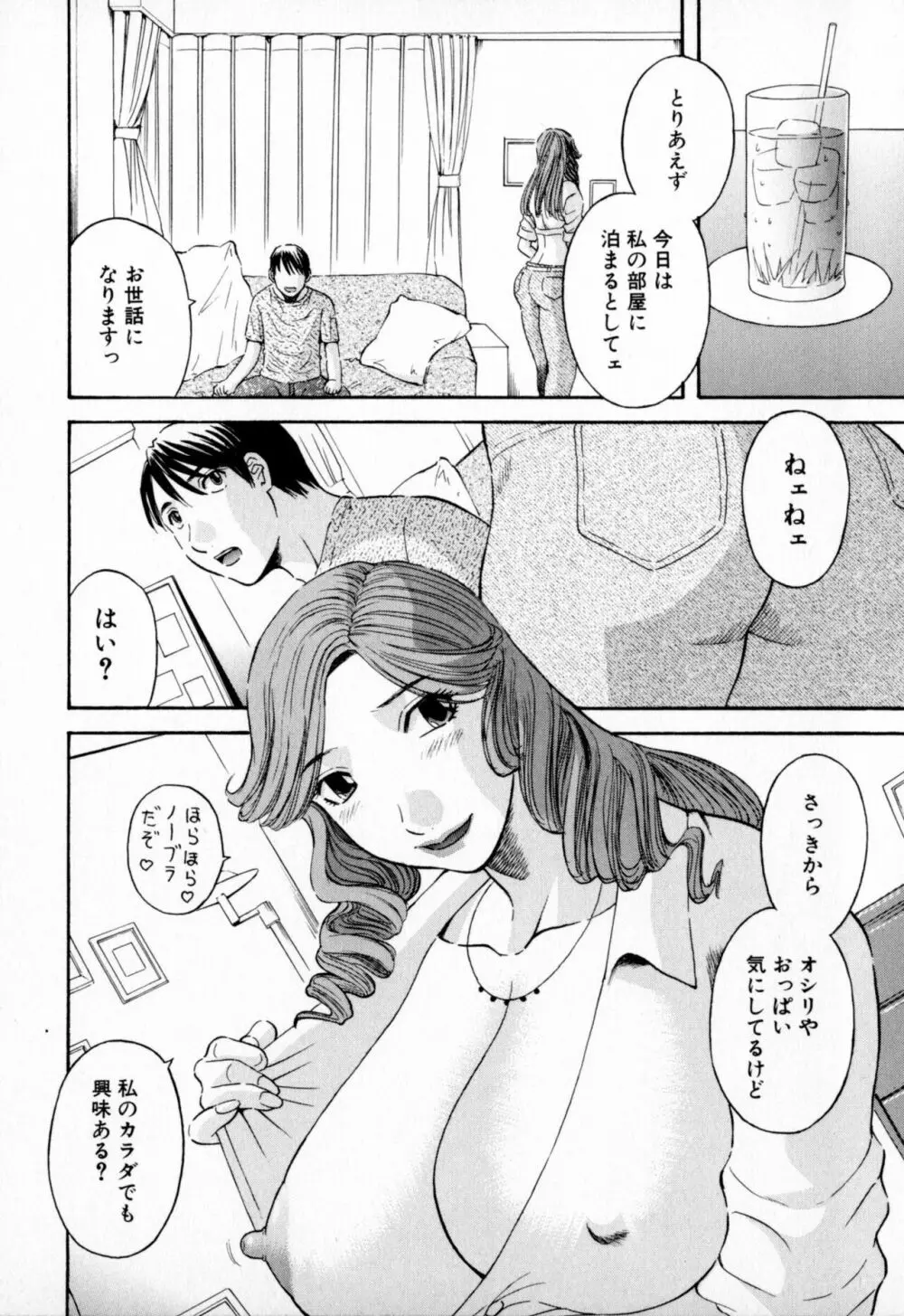 極楽レディース Page.10