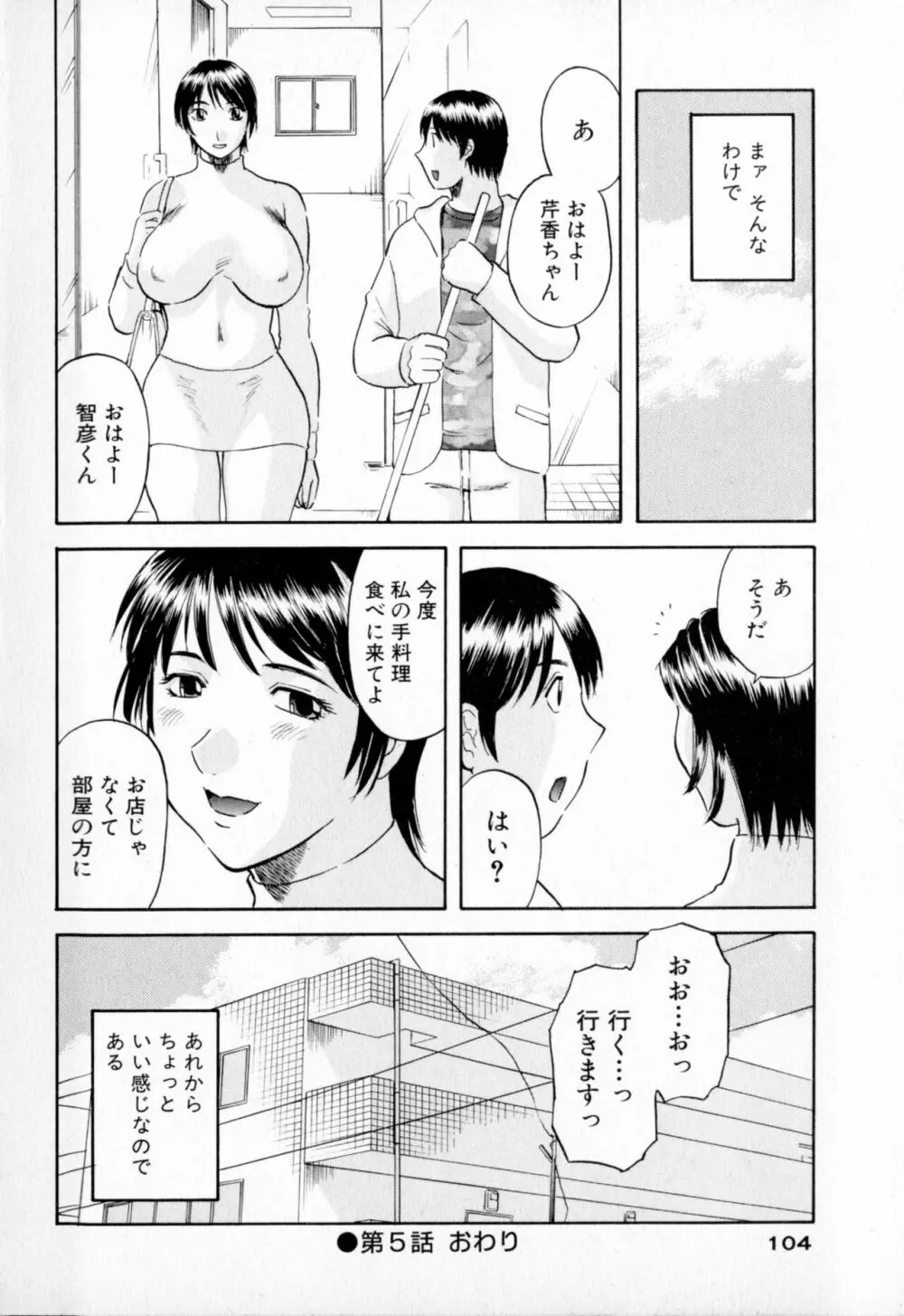 極楽レディース Page.104