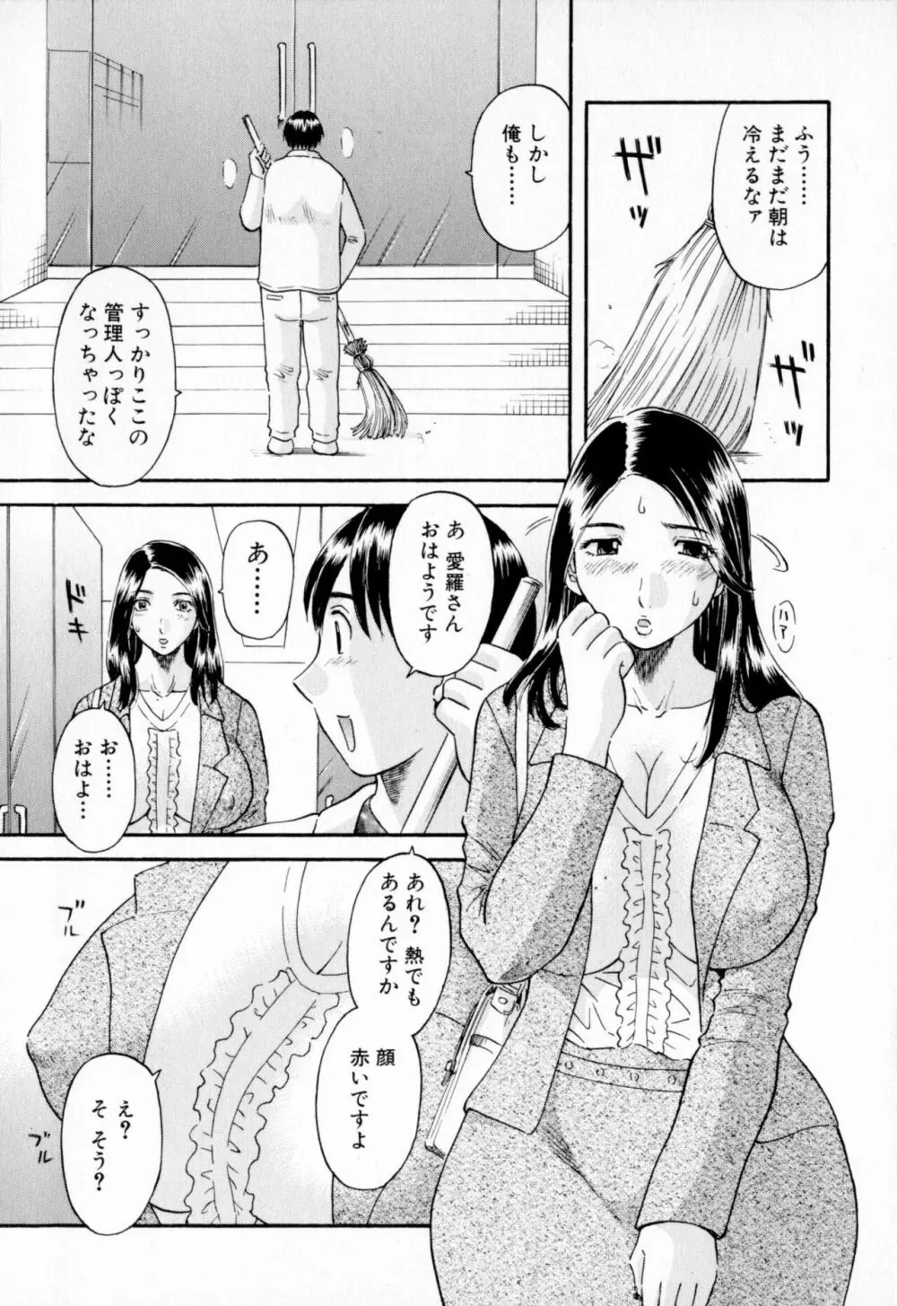 極楽レディース Page.107