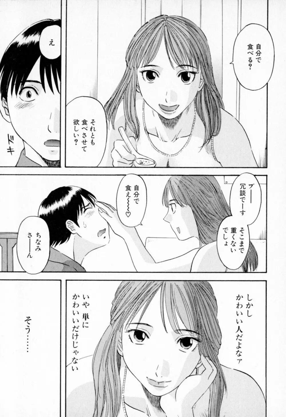 極楽レディース Page.129