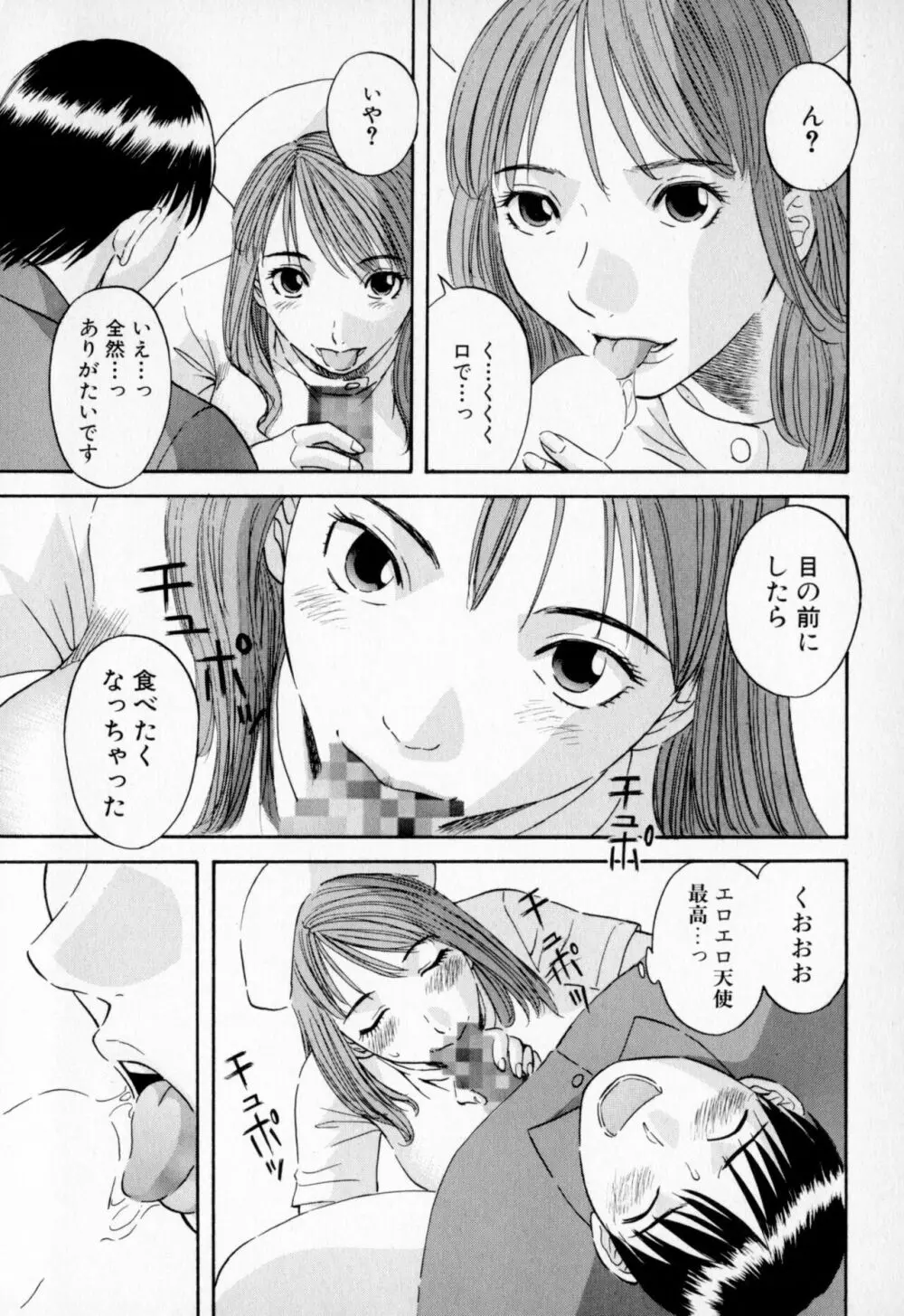 極楽レディース Page.135