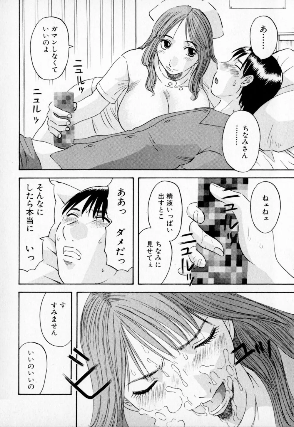 極楽レディース Page.136