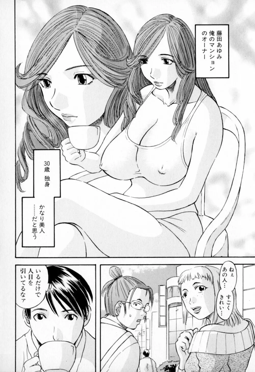 極楽レディース Page.148